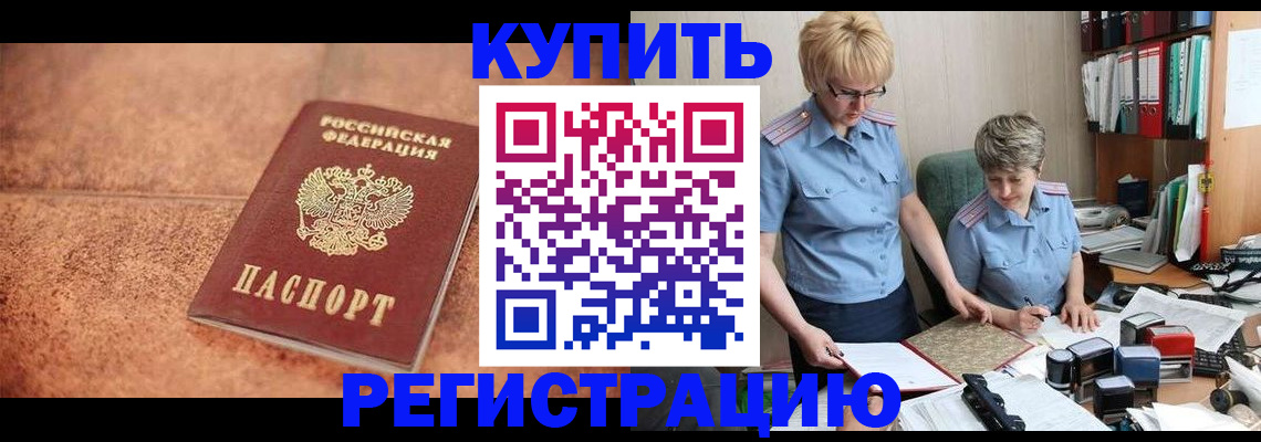 прописка в Елизово