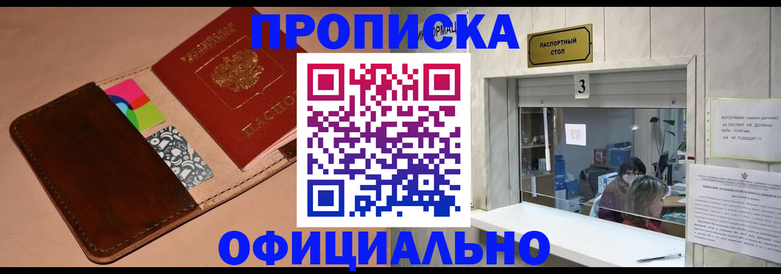 временная регистрация недорого в Елизово