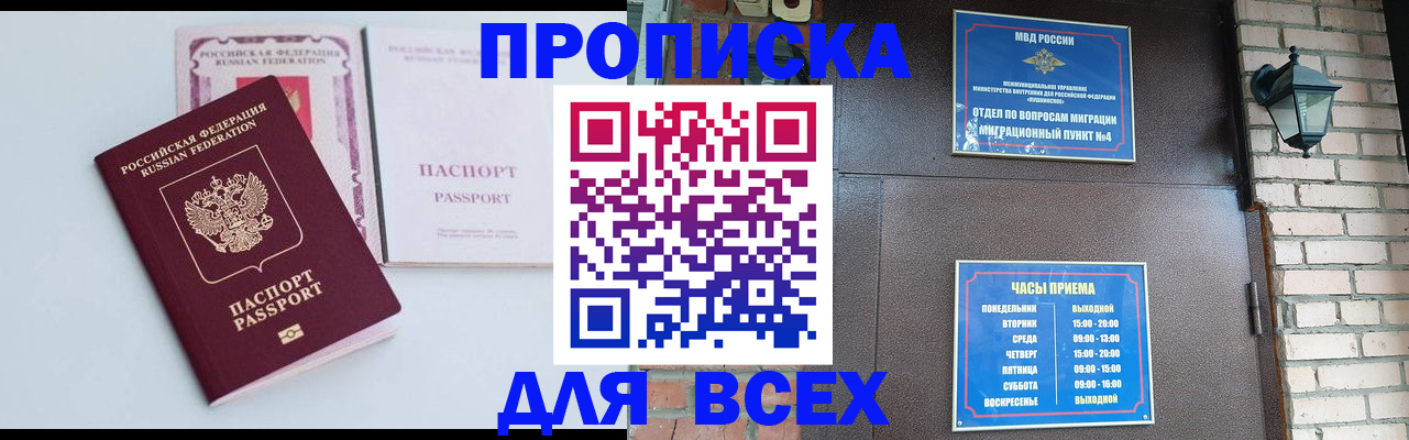 прописка для кредита в Елизово